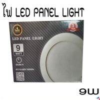 ไฟ LED PANEL LIGHT ติดเพดาน  9W แสงขาว แสงวอร์ม แบบกลมแบน ยี่ห้อ Sethi สินค้าพร้อมส่ง