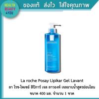 ลา โรช-โพเซย์ La roche Posay Lipikar Gel Lavant  ลา โรช-โพเซย์ ลิปิการ์ เจล ลาวองท์ เจลอาบน้ำสูตรอ่อนโยน ขนาด 400 มล. จำนวน 1 ขวด