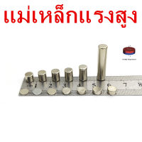 แม่เหล็กแรงสูง 3mm x 1mm แม่เหล็ก 3x1มิล Magnet Neodymium 3*1mm แม่เหล็กแรงสูง กลมแบน 3x1mm แรงดูดสูง ติดแน่น ติดทน พร้อมส่ง