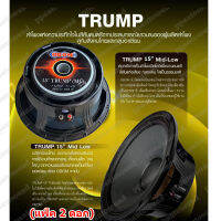 OBOM ดอกลำโพง 15นิ้ว 600วัตต์ 8โอห์ม โครงหล่อ OBOM 15 TRUMP(ML)(แพ็ค1-2ดอก ) ( MBV SOUND )