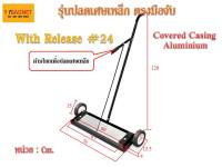 รถเข็นแม่เหล็กเก็บเศษเหล็กตามพื้น Magnetic  Sweeper # 24