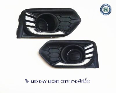 DAY LIGHT HONDA CITY 2017 D+ไฟเลี้ยว DRL DAYTIME