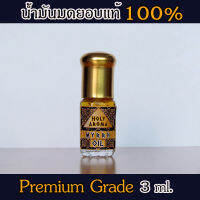 HolyAroma น้ำมันมดยอบ น้ำมันหอม อโรม่า Myrrh Oil แท้ 100% จากประเทศโซมาเลีย Somalia 3 ml.