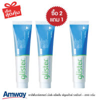 **ซื้อ2 แถม1** ยาสีฟันแอมเวย์ Amway ยาสีฟันกลิสเทอร์ มัลติ-แอ็คชั่น ฟลูออไรด์ รสมิ้นท์  **ของแท้100% จากช็อปไทย** ไม่ทำลายผิวเคลือบฟัน 200 กรัม