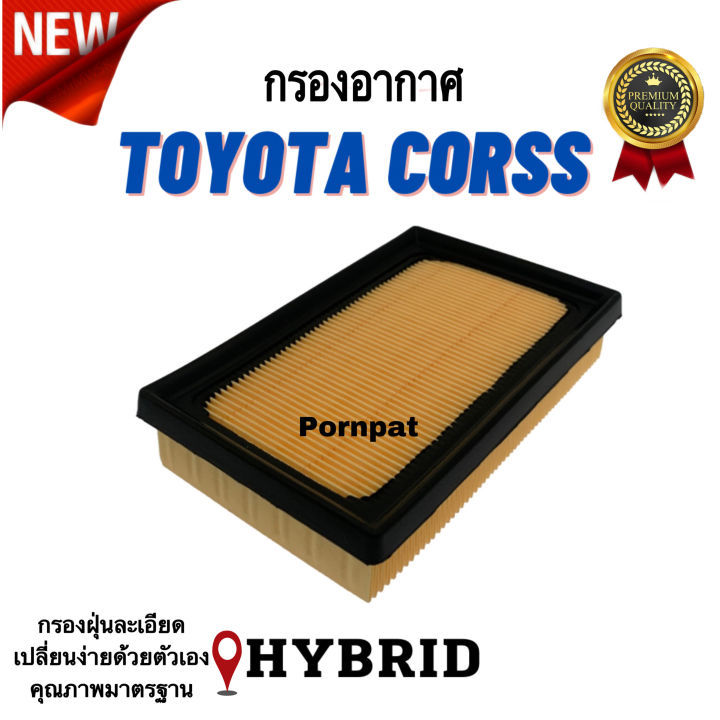 กรองอากาศรถยนต์-toyota-cross-hybrid-โตโยต้า-คอร์ส-ไฮบริค