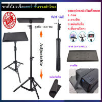 ขาตั้งโปรเจ็คเตอร์ ชั้นวางลำโพง องศาอร์ขาตั้งเอนกประสงค์ ขาตั้งสำหรับโปรเจคเตอร์แบบพกพา ชั้นวา โปรเจคเตอร์ Projector Bracke ทำจากอลูมิเนียมอัลลอยด์และสามารถปรับได้อย่างอิสระตั้งแต่ 50 ซม. ถึง 160 ซม.