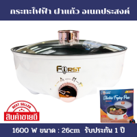 กระทะไฟฟ้า อเนกประสงค์ 1600 W ขนาด : 26cm รุ่น : F-413 รับประกัน 1 ปี ตรงปก พร้อมจัดส่ง