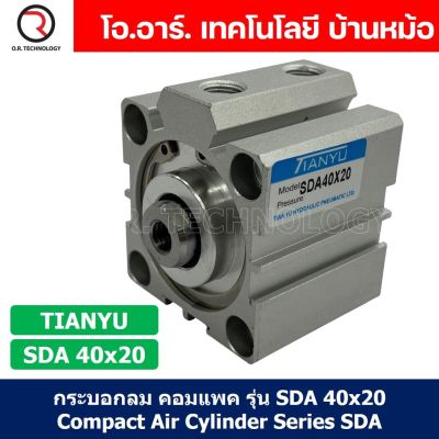 (1ชิ้น) SDA 40x20 กระบอกลมคอมแพค กระบอกลม รุ่นคอมแพค Compact Air Cylinder SDA Series แบบคอมแพค