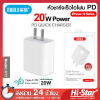 Minalu ชุดชาร์จเร็วไอโฟน iPhone 12 สายชาร์จไอโฟน PD+หัวชาร์จ PD 20W Fast Charge รุ่น C11 รองรับ iPhone12/12Pro/12ProMax/11/11pro/11ProMax/X/Xr/XsMax/8Plus/7Plus