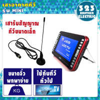 เสารับสัญญาณทีวี เสาดิจิตอล สะดวก ราคาถูก เสาอากาศ digital tv เสาอากาศ เสาอากาศทีวี เสาอากาศดิจิตอล DIGITAL TV ANTENNA 323BROTHER ELECTRIC