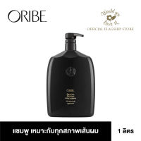 ORIBE (โอริเบ) Signature Shampoo แชมพูสำหรับทุกสภาพเส้นผม 1000 ml