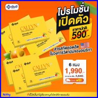 พร้อมส่ง **โปร2 เดือน 6 แผง : Yanhee Callyn Plus ยันฮี คอลลินพลัส อาหารเสริมควบคุมน้ำหนัก ปรับระบบเผาผลาญ หิวน้อยลง อิ่มนานขึ้น