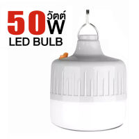 Bleen House หลอดไฟชาร์จแบตได้ ไฟฉุกเฉิน หลอดไฟ LED 50W หลอดไฟฉุกเฉิน หลอดไฟชาร์จแบตได้ ไฟตั้งแคมป์ ไฟร้านค้า โคมไฟฉุกเฉิน หลอดไฟพกพา ไฟตั้งแคมป์ หลอดไฟรุ่นประหยัดพลังงาน ไฟไร้สาย หลอดไฟตลาดกลางคืน หลอดไฟไร้สาย