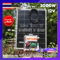 ชุดนอนนาพร้อมใช้ 12v 3000w suoer ชาร์จเจอร์s2เขียว แผง 100 วัตต์ (ไม่รวมแบต)โซล่าเซลล์ พลังงานแสงอาทิตย์ 12Vto 220V