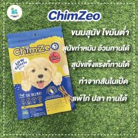 Chimzeo ชิมเซโอ้ ขนมสุนัข ขนมสุนัขไขมันต่ำ โปรตีนจากเป็ดอย่างเดียว สุนัขทำหมัน สุนัขอ้วนทานได้ เนื้อนิ่ม แพ้ไก่ ปลา วัว เก็บเงินปลายทาง