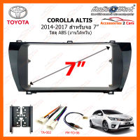 หน้ากากวิทยุ TOYOTA COROLLA ALTIS  ปี 2014-2017 ขนาดจอ 7 นิ้ว วัสดุ ABS (งานไต้หวัน)(TA-2097T)