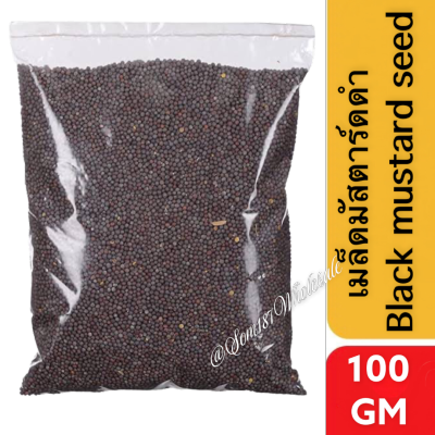 Black Mustard Seeds (Kali Sarso) 100gm