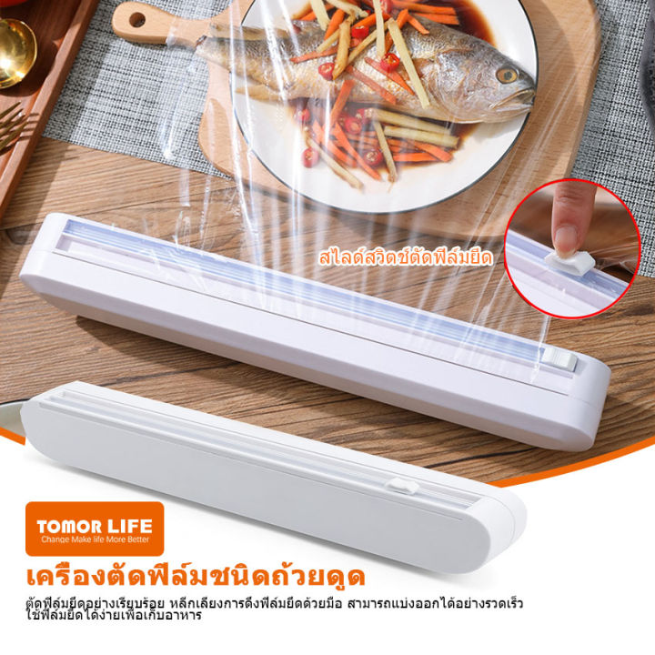 tomor-life-กล่องเก็บฟิล์มยึดปรับได้-กล่องตัดพร้อมที่ตัดสไลด์สแตนเลส