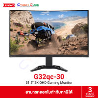 Lenovo ( 66F2GAC1TH ) G32qc-30 31.5" 2K QHD Gaming Monitor ( VA, 2560x1440 at 165 Hz (Overclock to 170Hz), DP1.4 x1 /HDMI2.0 x2) /( จอคอม จอมอนิเตอร์ จอเกมมิ่ง ) GAMING MONITOR