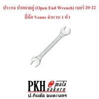 ประแจ ปากตายคู่ (Open End Wrench) เบอร์ 20-22 VENUS แพ็ค 1 ตัว แข็งแรง