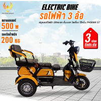 รถจักรยานไฟฟ้า รถมอเตอร์ไซต์ไฟฟ้า electric bike สกูตเตอร์ไฟฟ้า รถไฟฟ้า 3 ล้อ-PHOENIX G7