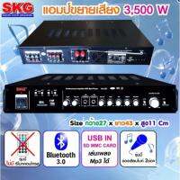 SKG เครื่องแอมป์ขยายเสียง 3,500 W รุ่น AV-226 (สีดำ) (?ส่งฟรีส่งไวมีเก็บเงินปลายทาง)