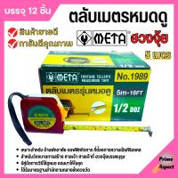 ตลับเมตร รุ่นหมอดู ฮวงจุ้ย หลูปัง NO.1989 พร้อมใบคู่มือและคำแปล  รุ่นหมอดู ฮวงจุ้ย หลูปัง ราคาต่ออัน ?