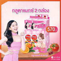 Vida Gluta Max 2 กล่อง กลูต้าแมกซ์ 42 แคปซูล กลูต้า