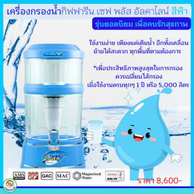 #ส่งฟรี #เครื่องกรองน้ำ กิฟฟารีน เซพพลัส #น้ำอัลคาไลน์ #น้ำแร่ #น้ำโมเลกุลเล็ก #น้ำพลังงานแม่เหล็ก สะดวก ประหยัด คุ้มค่า ปลอดภัย #น้ำด่าง