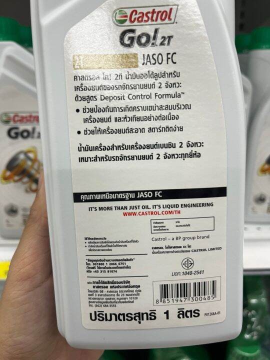 ฝาดำ-คาสตรอล-โก-2t-castrol-go-2t-น้ำมันออโต้ลูป-สำหรับเครื่อง-2-จังหวะ-ขนาด-1-ลิตร