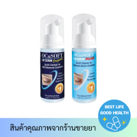 [2 สูตร] Ocusoft Lid Scrub Foam และรุ่น Plus (50 ml) ทำความสะอาดเปลือกตา