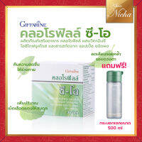 กิฟฟารีน คลอโรฟิลล์ ซี-โอ ฟรี แก้วเชค สารสกัดจากแอปเปิ้ล  Chlorophyll C-O Giffarine ขนาด 30 ซอง