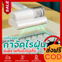 เครื่องดูดฝุ่น เครื่องดูดฝุ่นไร้สาย เครื่องดูดฝุ่นในบ้าน vacuum cleaner เครื่องดูดไรฝุ่น ที่ดูดฝุ่น ดูดฝุ่น เครื่องดูดผุ่น กำจัดฝุ่น ถูกถูก