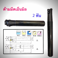 ด้ามมีด ด้ามมีดเอ็นมิลที่ใช้กับเม็ดมีดกลม EMR Corner Rounding End Mills