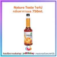 newy3-0172 Nature Teste ไซรัปกลิ่นคาราเมล 750ml. เพิ่มความหอมหวานให้กับเครื่องดื่มทุกประเภท กาแฟสด อินตาเลี่ยนโซดา สมูตตี้ ค็อกเทล ทำเบเกอรี่ ราดบนท็อปปิ้ง ราดบนไอศกรีม