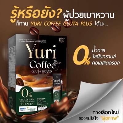 กาแฟ ยูริ YURI COFFEE GLUTA BRAND กาแฟปรุงสำเร็จชนิดผง  1 กล่อง มี 10 ซอง