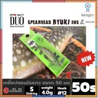 เหยื่อปลอม DUO รุ่น Spear head Ryuki TAKUMI- ขนาด 50s หนัก 4.0 กรัม ตกปลา กระสูบ น้ำไหล กะพง ฯลฯ สินค้ามีจำนวนจำกัด