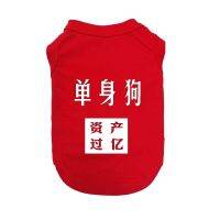 [COD] New Arrival Dog Small Personalized Text Thin Section Clothing