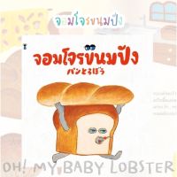 ✨ลดพิเศษ✨จอมโจรขนมปัง (ปกแข็ง) Sandclock