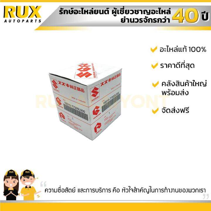 ไส้กรองน้ำมันเครื่อง-suzuki-ซูซูกิ-sx4-16510-77500l000-แท้