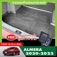 ถาดท้ายรถ ALMERA 2020 - 2022 2023 ถาดวางของท้ายรถ ตรงรุ่น เข้ารูป ปูพื้นสัมภาระ เอนกประสงค์ กันฝุ่น  ประดับยนต์ ชุดแต่ง ชุดตกแต่งรถยนต์