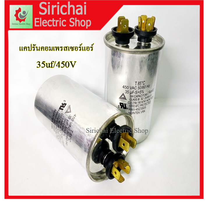 แคปรันแอร์ 35uf/450V  คาปาซิเตอร์ แอร์บ้าน Capacitor air อะไหล่แอร์บ้าน