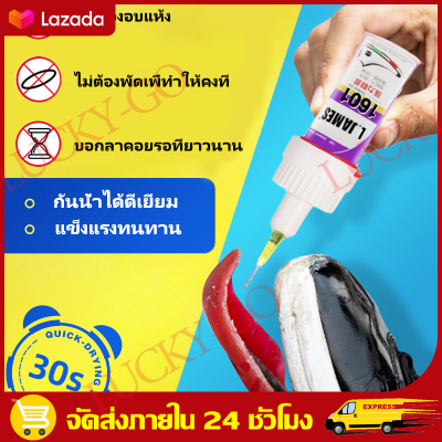 จัดส่งฟรี กาวซ่อมรองเท้า แบบกันน้ำ 60ml กาวติดรองเท้า เหนียวแน่นติดทน หัวเข็มใช้ซ้ำได้