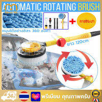 【มีสายยาง】 แปรงล้างรถอัตโนมัติ หมุนได้ Automatic rotation แปรงล้างรถ แปรงล้างรถ ไม้ล้างรถ แปรง ไมโครไฟเบอร์ Super car wash างรถเอง ได้ง่ายๆ ล้างรถ ราคาถูกพร้อมม็อบไมโครไฟเบอร์ แปรงฉีดโฟม พร้อมขวดใส่น้ำยา แปรง ที่ล้างรถ Car Wash Brush ต่อได้ยาวถึง 120 cm ม