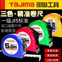 Tajima tape Japan precision steel tape 5 m 19 mm25 red green blue anti-throw authentic wear-resisting ring scale measurement