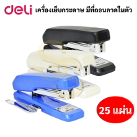 Deli 0326 เครื่องเย็บกระดาษ มีที่ถอนลวดในตัว ใช้ลวดเบอร์ใหญ่ เบอร์3 / เบอร์35 Stapler เครื่องเย็บ แม็ก แม็กเย็บกระดาษ