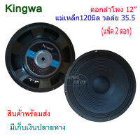 ดอกลำโพง12นิ้ว 500วัตต์ MAX POWER SUB WOOFER PA. 8โอห์ม ดอกลำโพงกลางแจ้ง /บ้าน รุ่น KS-122 (ราคา 2 ดอก)