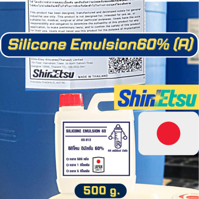 ซิลิโคน อิมัลชั่น 60% ญี่ปุ่น มีใบเซอร์ แท้100% S-872 socone60 LE-458 , SE-60% , S-SST หัวเชื้อน้ำยาเคลือบเบาะ
