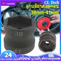 ลูกบล็อกถอดคลัช รถออโต้ ลูกบล็อก 39mm-41mm ลูกบล็อก ถอดคลัช รถออโต้ บล็อก Motorcycle 39-41mm Double Head Sleeve Pulley Nut Accessories Fit for GY6 Nut Slee