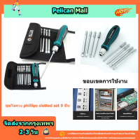 ชุดไขควง phillips slotted set 9 ชิ้น ไขควงชุด ไขควงปลายแม่เหล็ก ไขควง Screw driver set หลายขนาดพร้อมใช้งาน ชุดเครื่องมือเครื่องมือบำรุงรักษาถอดชิ้นส่วนไขควงชุดฮาร์ดแวร์ของใช้ในครัวเรือน